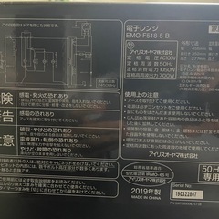 IRISオーヤマ電子レンジ0円の画像