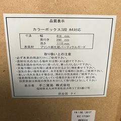 A2509-414 不二貿易 3段カラーボックス A4サイズ 対応 ネジ穴あとあり キズ 汚れありの画像