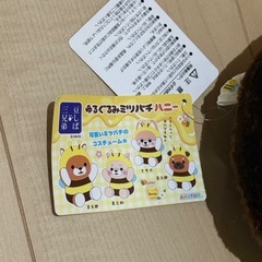 ゆるぐるみ ミツバチの画像