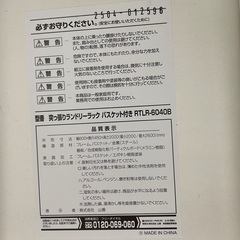 ◇ドリーム尼崎1号館◇ 突っ張りランドリーラック バスケット付きの画像