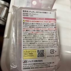 おでかけ消毒ケースの画像