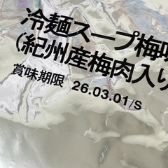 値下げ 冷麺 梅味 3食セットの画像