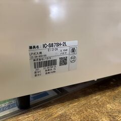 【愛品館 市原店】パロマ　2023年製　LPガス用/ガステーブル　IC-S87SH-2L　【愛市IFC053405-104】の画像