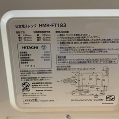 ✅日立電子レンジ✅ ✅HMR-FT183✅の画像
