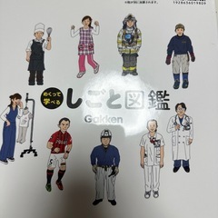 仕事図鑑の画像