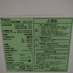 ヤマダセレクト　冷蔵庫の画像