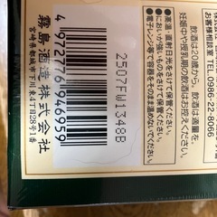 麒麟淡麗グリーンラベル30本+黒霧島1本の画像