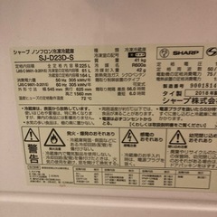シャープ冷蔵庫　SJD23DSの画像
