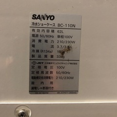 SANYO 冷水ショーケース　BC-110Nの画像