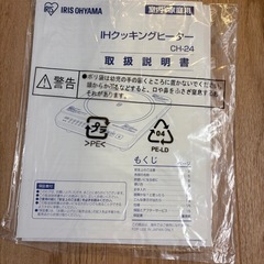 アイスオーヤマ　IHクッキングヒーターの画像