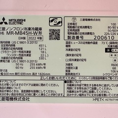 【極美品】 2022製 三菱電機 冷蔵庫 451L MR-MB45J-W の画像