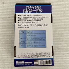 【AREA】 エアリア USB-PS/2 変換ケーブル SD-PS2CUSB コンバティーノ キーボード マウス USB変換 A0450の画像