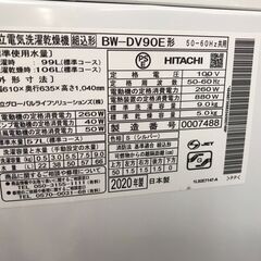 【ジャングルジャングル広陵店】洗濯機　日立　BW-DV90E　2020年製の画像