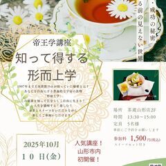 帝王学講座　「知って得する形而上学」　