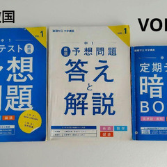 進研ゼミ　中学1年生講座　定期テスト予想問題 & 暗記BOOK 赤シートの画像