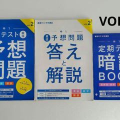 進研ゼミ　中学1年生講座　定期テスト予想問題 & 暗記BOOK 赤シートの画像