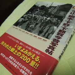 小山・栃木・下野・下都賀今昔写真帖　郷土出版社の画像