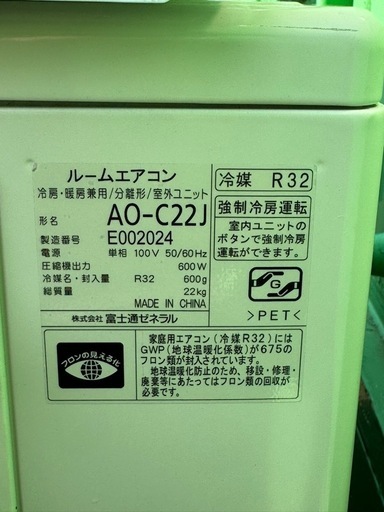 【即日取付?保証あり】富士通 エアコン 6畳用 工事費込み 2019年製