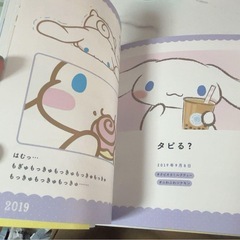 シナモロール いつもそばにいるよ 本 ステッカー付き 新品未使用の画像