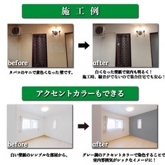壁紙クロス張り替えではなく染めよう♪コスト削減