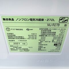 【❗️✨人気機種✨❗️】無印良品 × AQUA 冷凍冷蔵庫 MJ-R27B 2021年製 272L 稼働品の画像