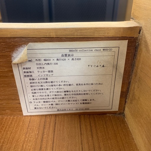 UNICO 3段チェスト