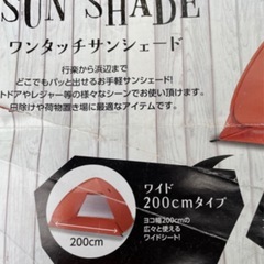 ☀️ポップアップサンシェード日除けテントの画像