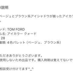 　TOM FORDアイシャドウパレットの画像