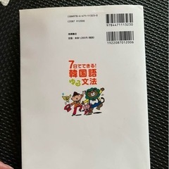 7日でできる韓国語ゆる文法 本の画像