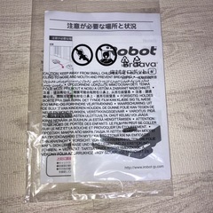 iRobot Braava ブラーバ 床ふきロボットの画像