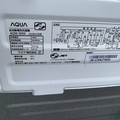 ✅AQUA 電気洗濯機✅ ✅AQW-S5M✅の画像