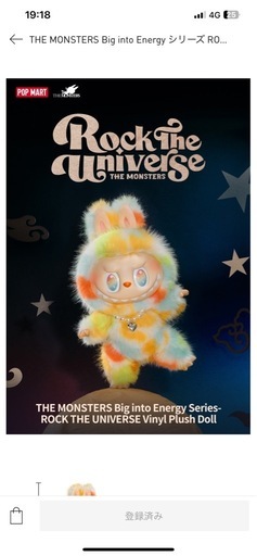 THE MONSTERS  BIG INTO ENERGY  THE ROCK UNIVERSE ぬいぐるみ