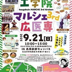 工学院マルシェ