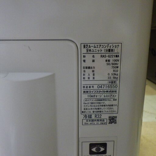 2020年製　エアコン　東芝　22クラス　工事込々で34800円　お話中となりました。
