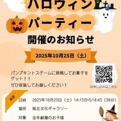 「ハロウィンパーティー」主催BY RYO's English s...