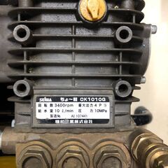 【中古】【動作OK】【店頭引取限定】精和産業 高圧洗浄機 CK1010G 55,000円（税込）の画像
