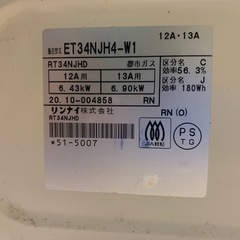 ✅リンナイ ガスコンロ✅ ✅RT34NJHD✅の画像