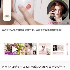 IKKOプロデュース美顔器の画像
