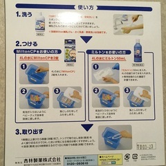 ミルトン(哺乳瓶消毒ケース)の画像