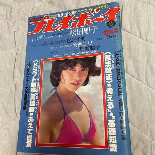 週間プレイボーイ90冊