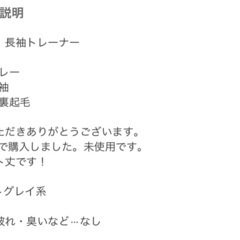 トレーナー　裏起毛の画像