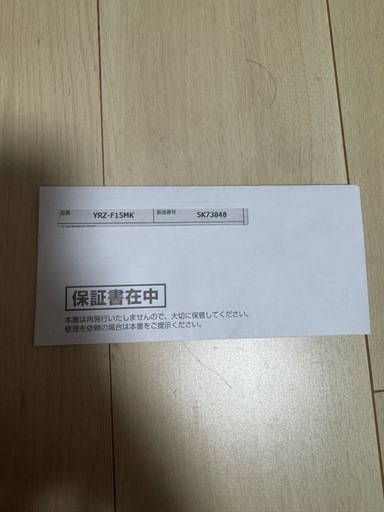  【取引中】YRZ-F15MK 半年間のみの使用♦︎冷蔵庫 
