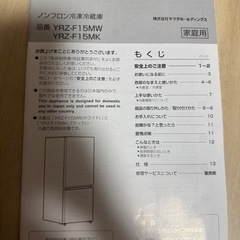 半年使用　冷蔵庫 の画像