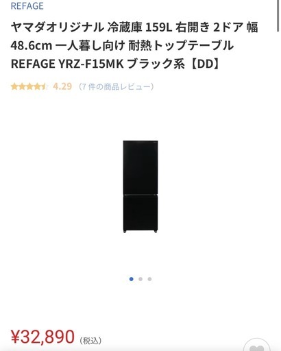  【取引中】YRZ-F15MK 半年間のみの使用♦︎冷蔵庫 