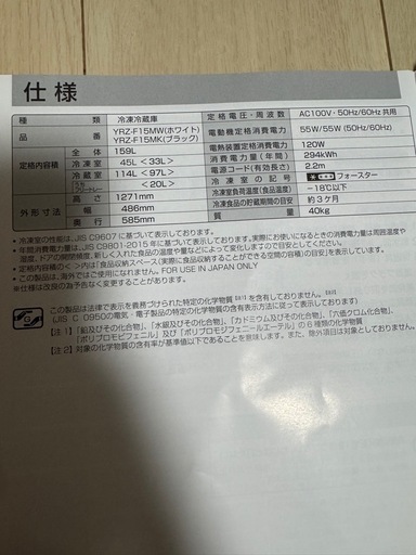  【取引中】YRZ-F15MK 半年間のみの使用♦︎冷蔵庫 