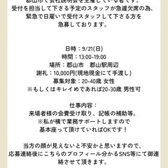 明日、郡山市(いわき市)にて時間ある方