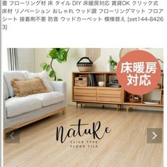 はめ込み式フロアタイルの画像