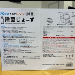 コンビ水だけ入れてレンジで除菌の画像