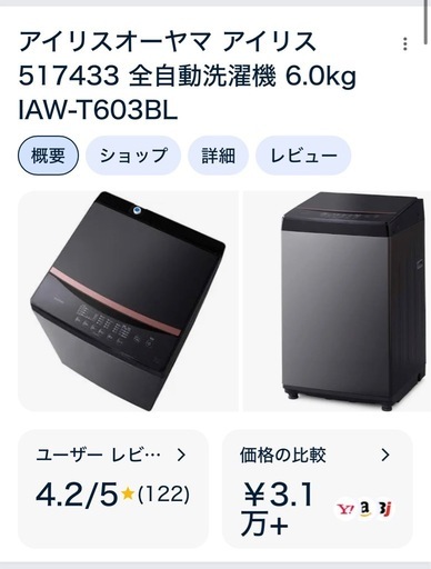 アイリスオーヤマ全自動洗濯機 6.0Kg IAW-T603BL ブラック