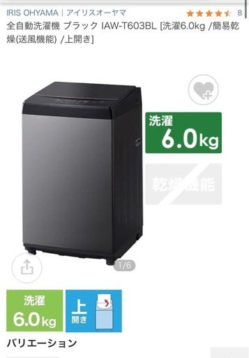 アイリスオーヤマ全自動洗濯機 6.0Kg IAW-T603BL ブラック